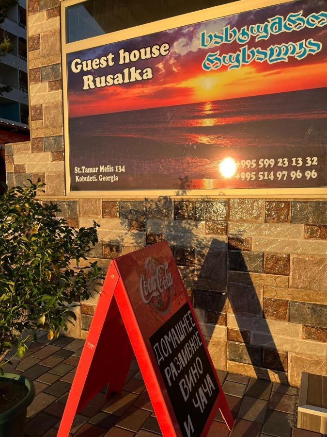 Guest House Rusalka Kobuleti Exterior photo